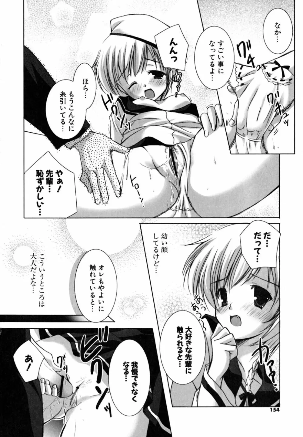 初恋lesson Page.153