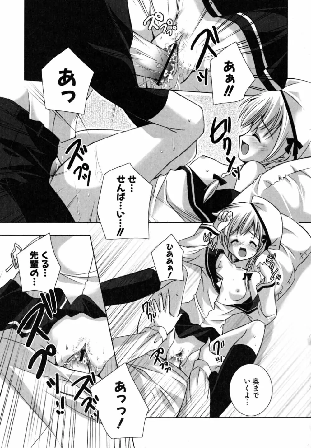 初恋lesson Page.154