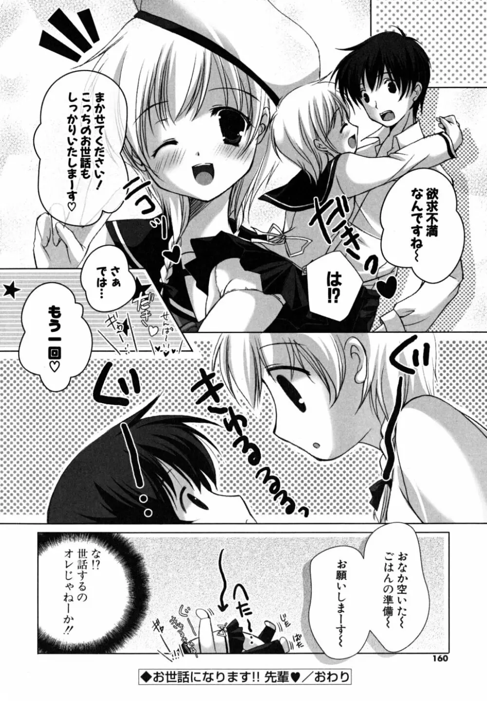 初恋lesson Page.159