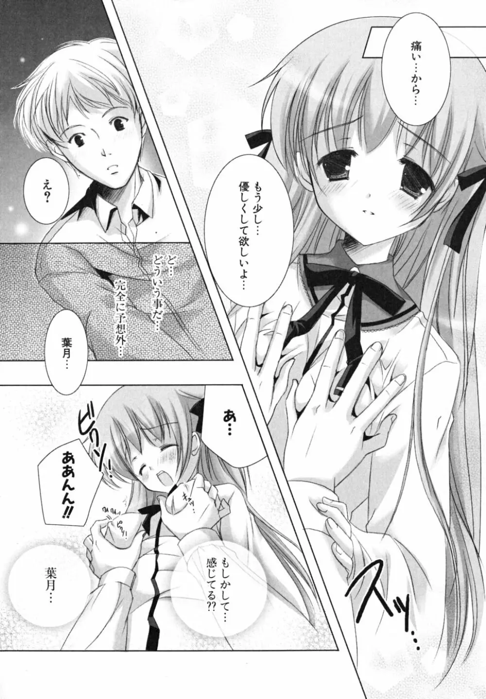 初恋lesson Page.167