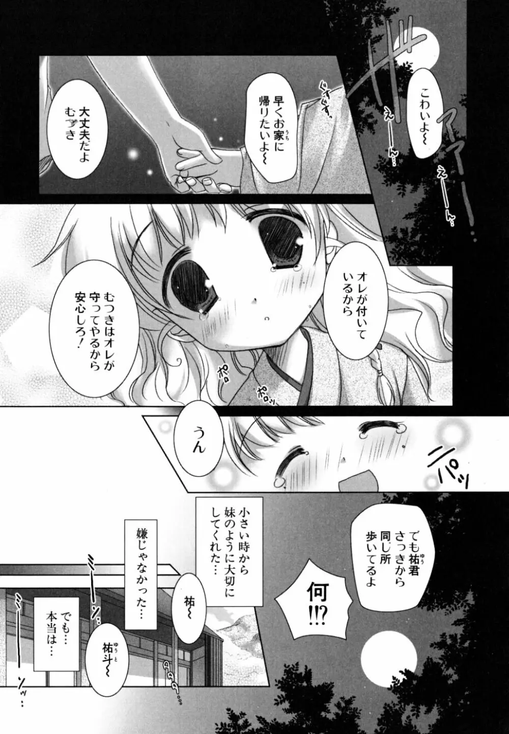 初恋lesson Page.176