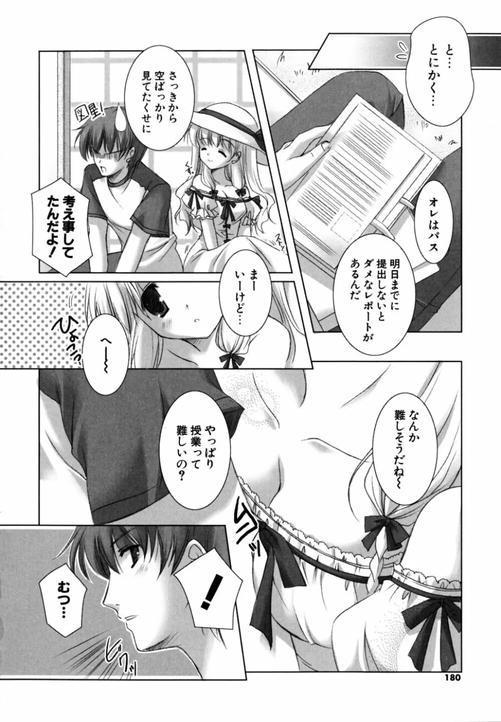 初恋lesson Page.179
