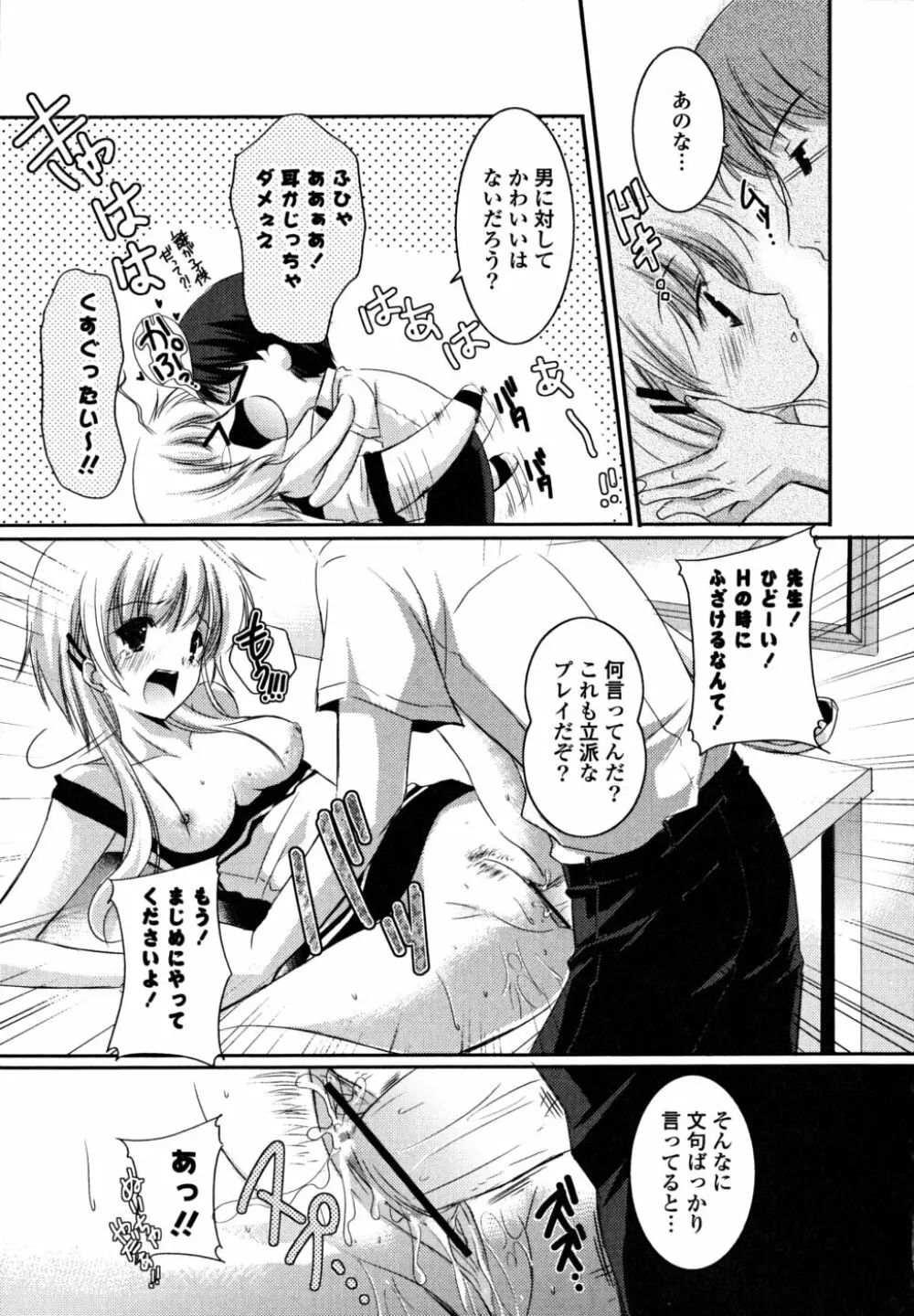 初恋lesson Page.18