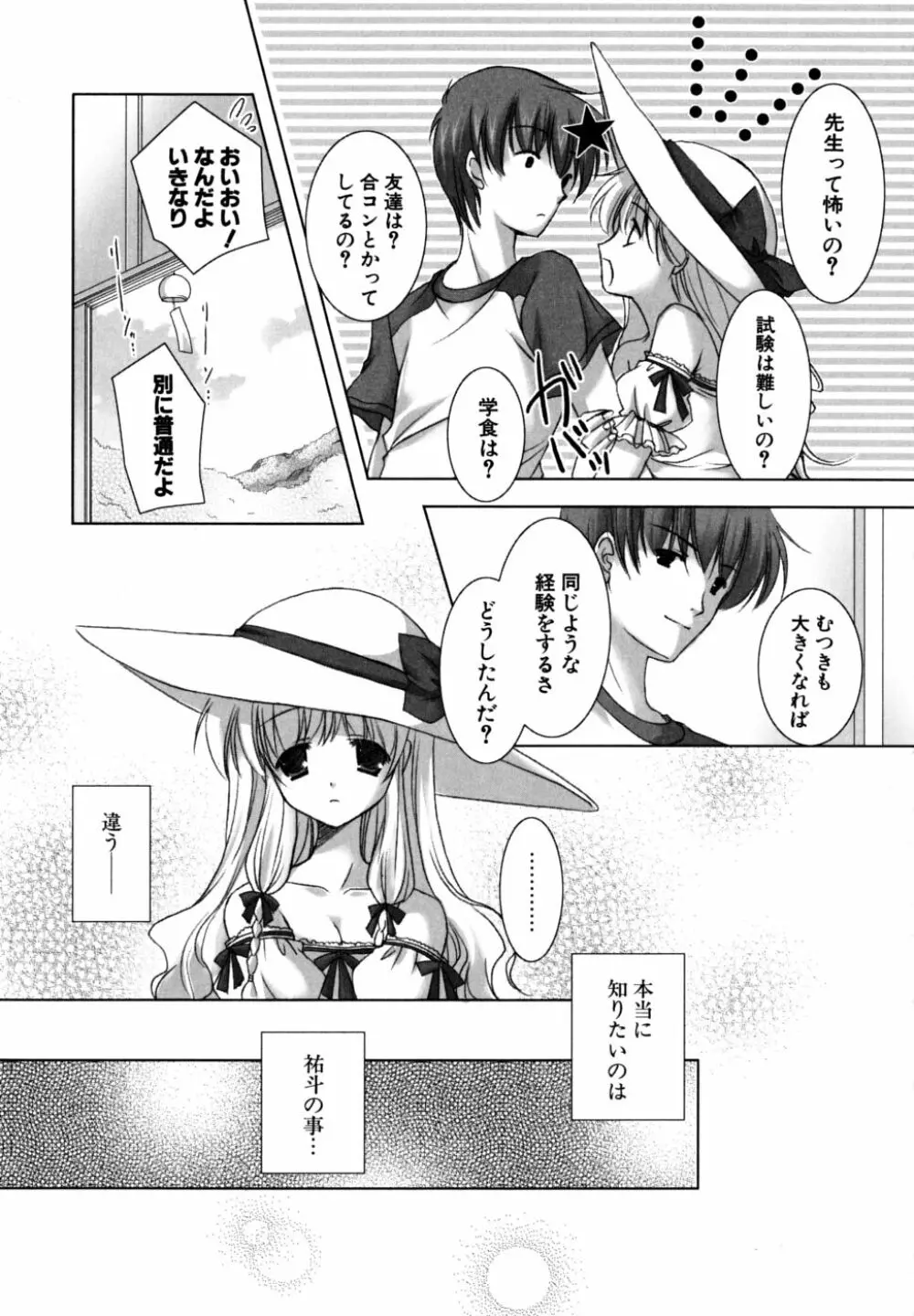 初恋lesson Page.180
