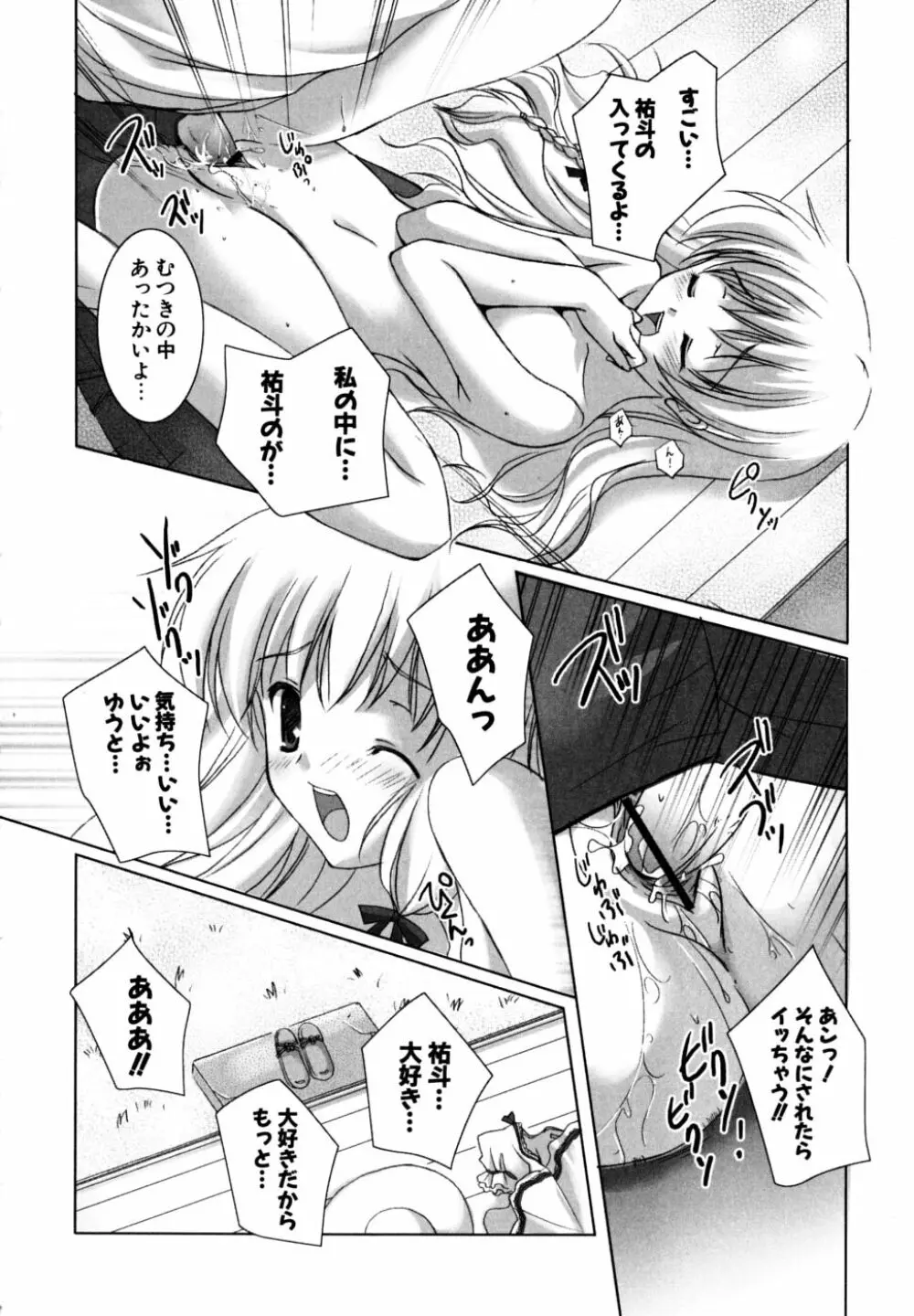 初恋lesson Page.191
