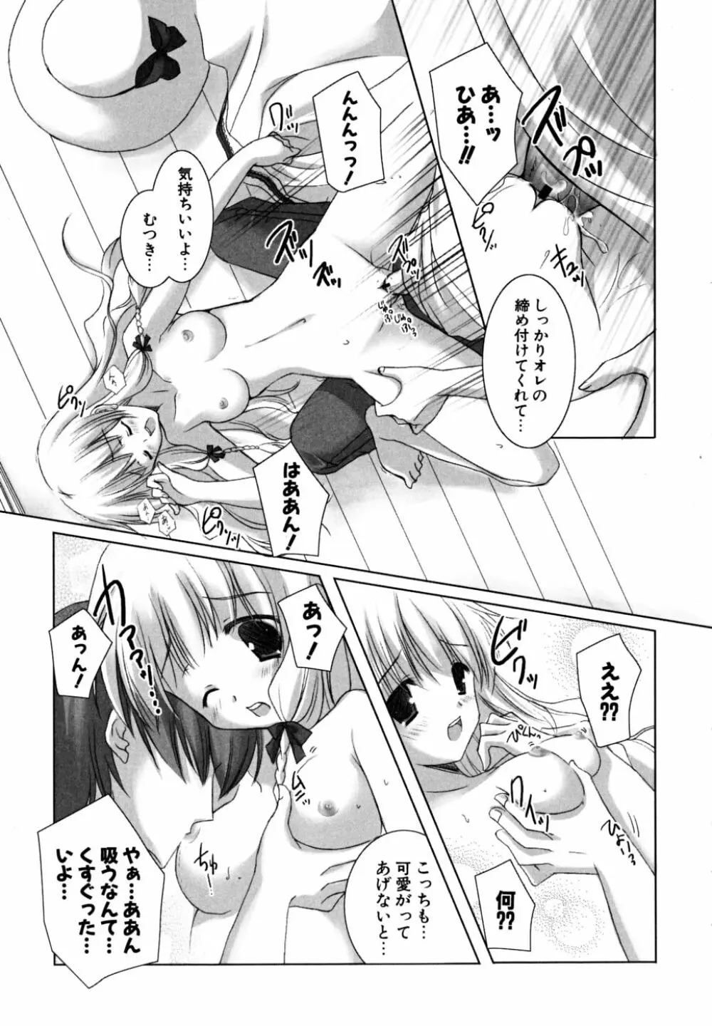 初恋lesson Page.192