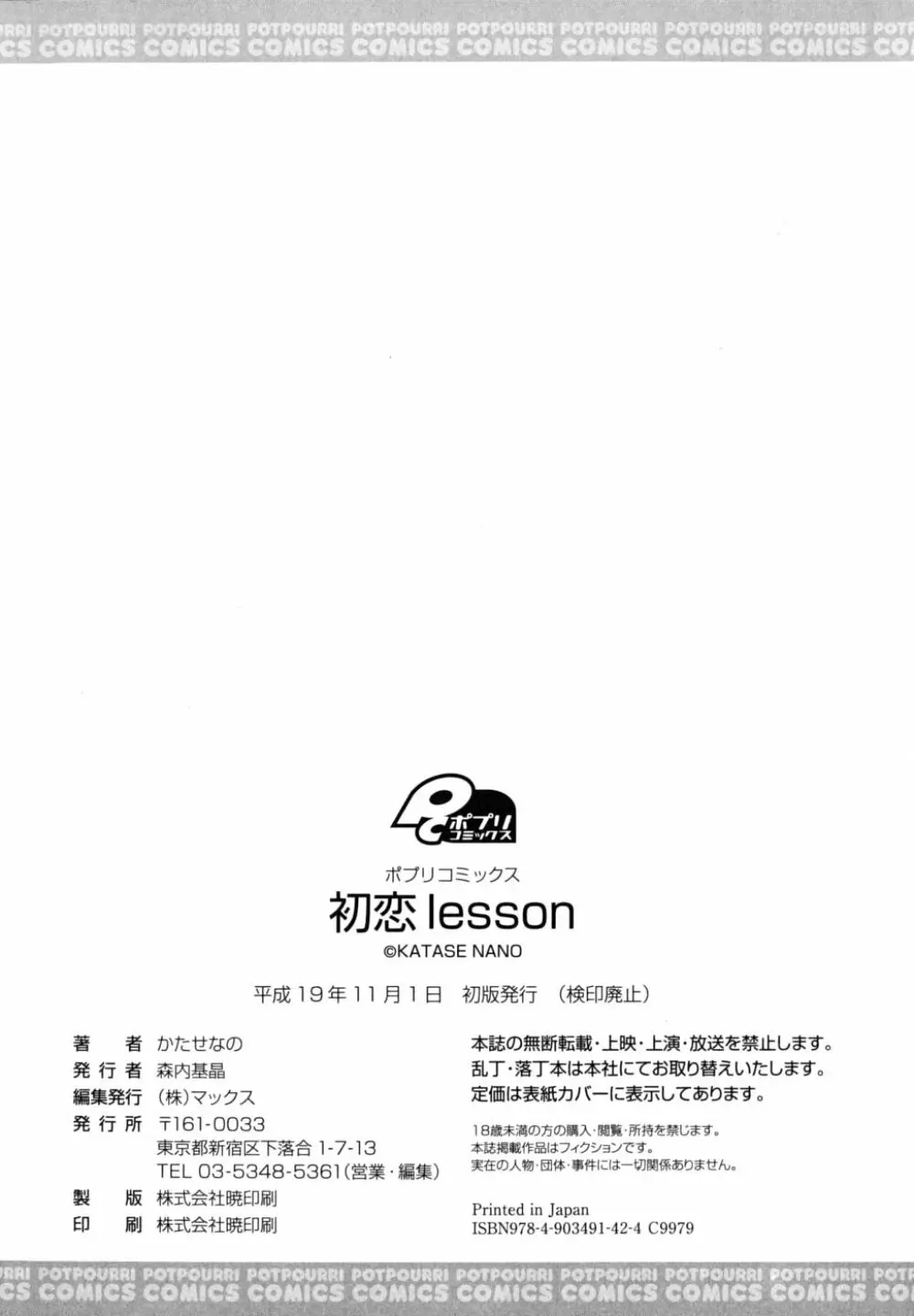 初恋lesson Page.199