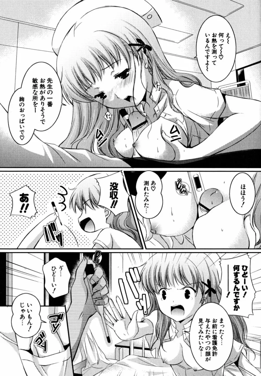 初恋lesson Page.26