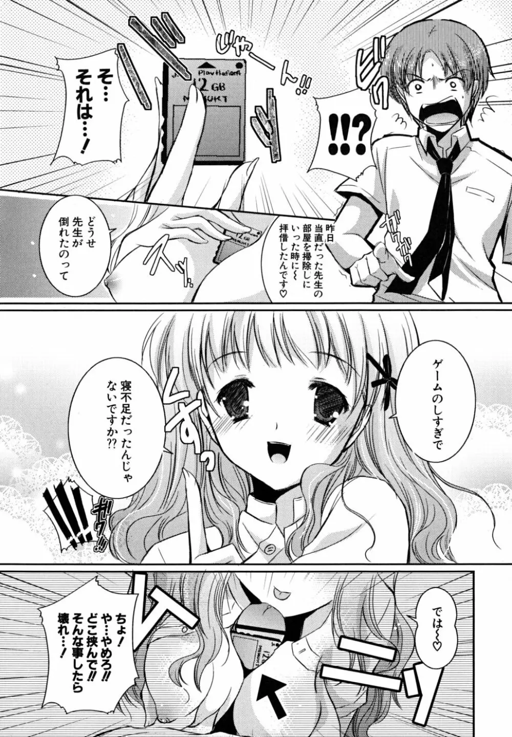 初恋lesson Page.27