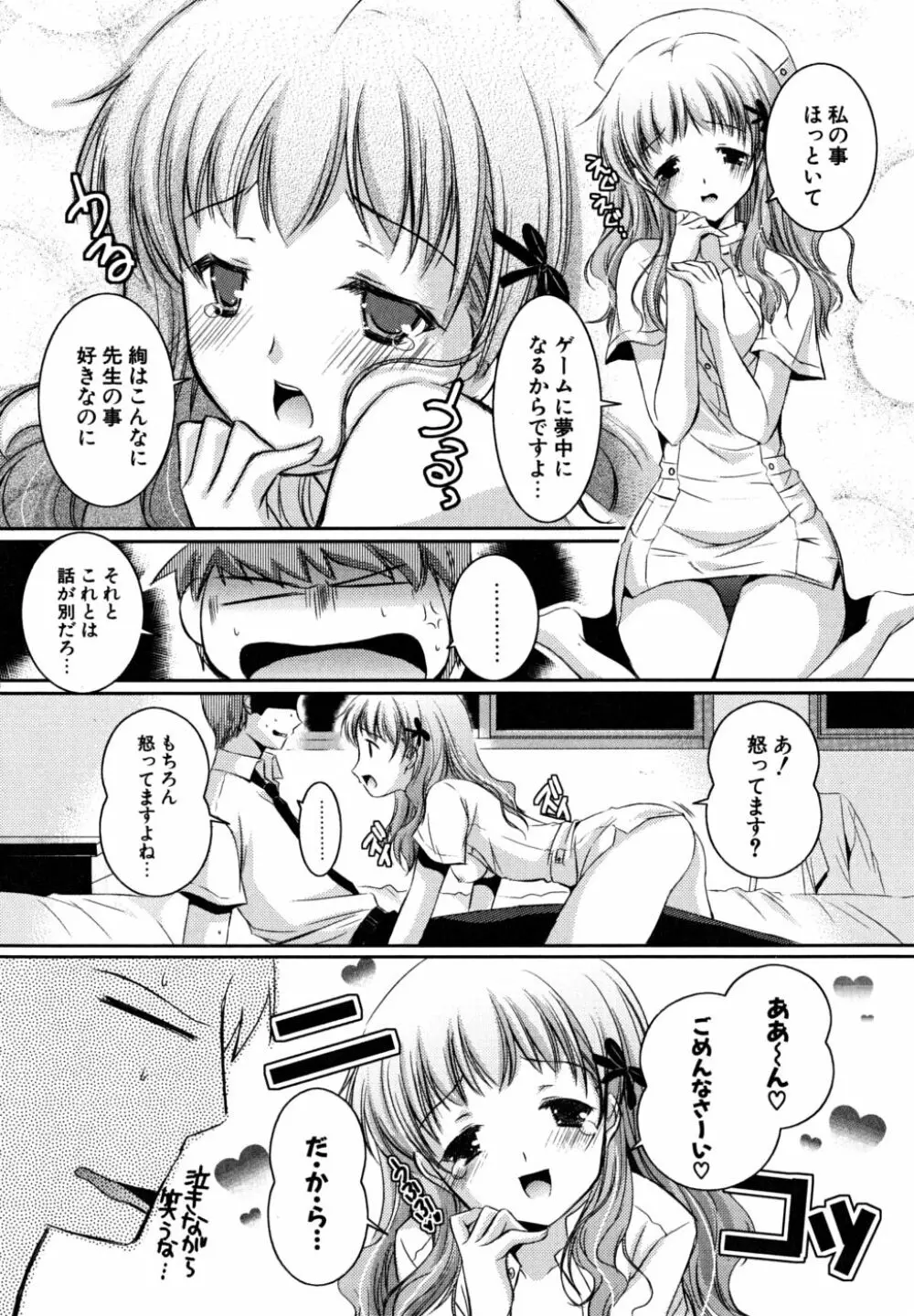 初恋lesson Page.29