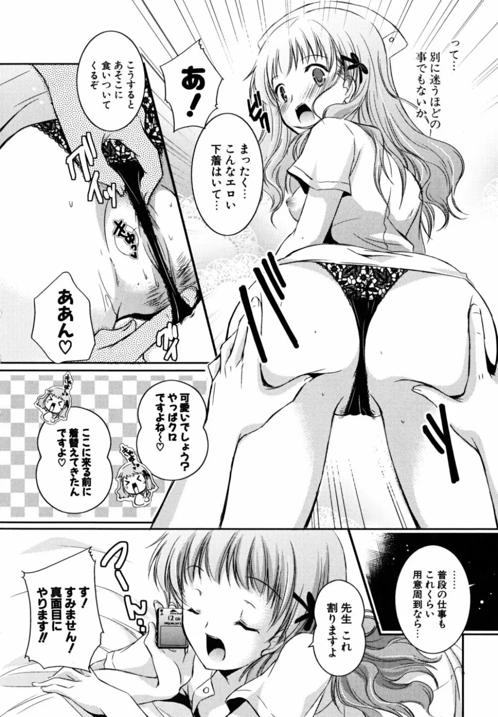 初恋lesson Page.31