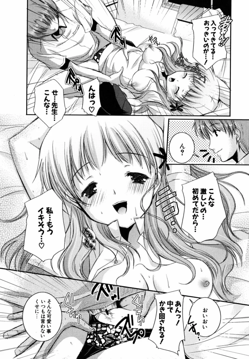 初恋lesson Page.35