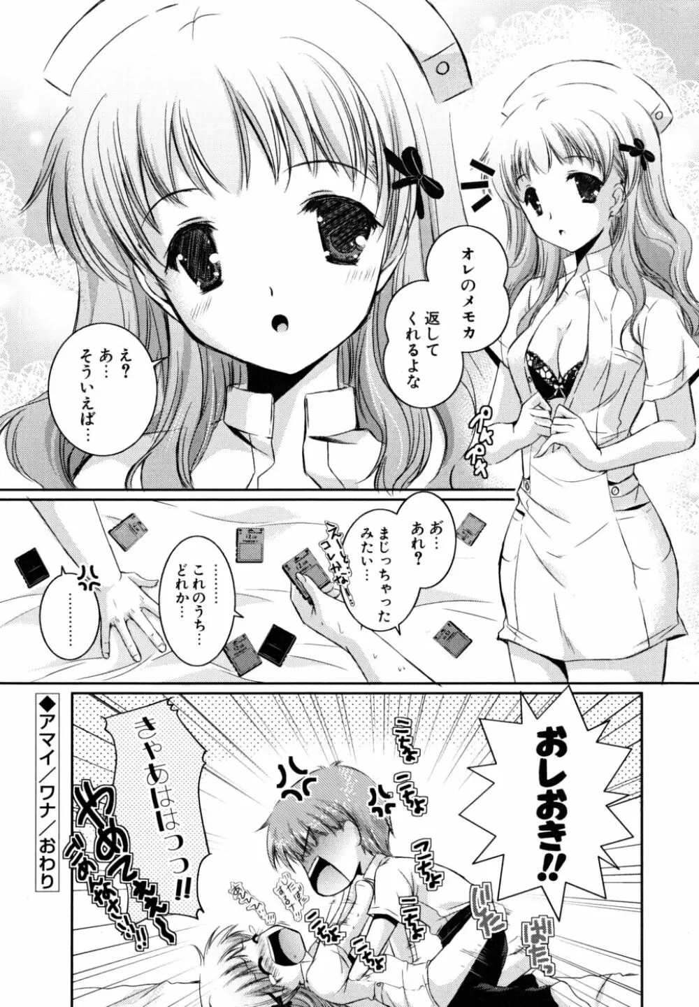 初恋lesson Page.39