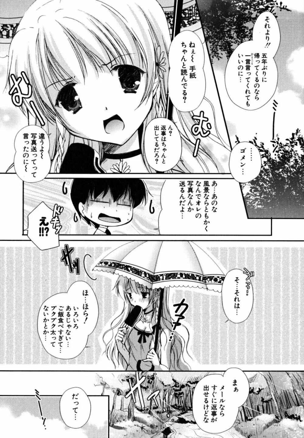 初恋lesson Page.42