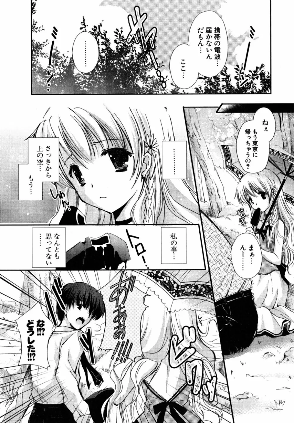 初恋lesson Page.43