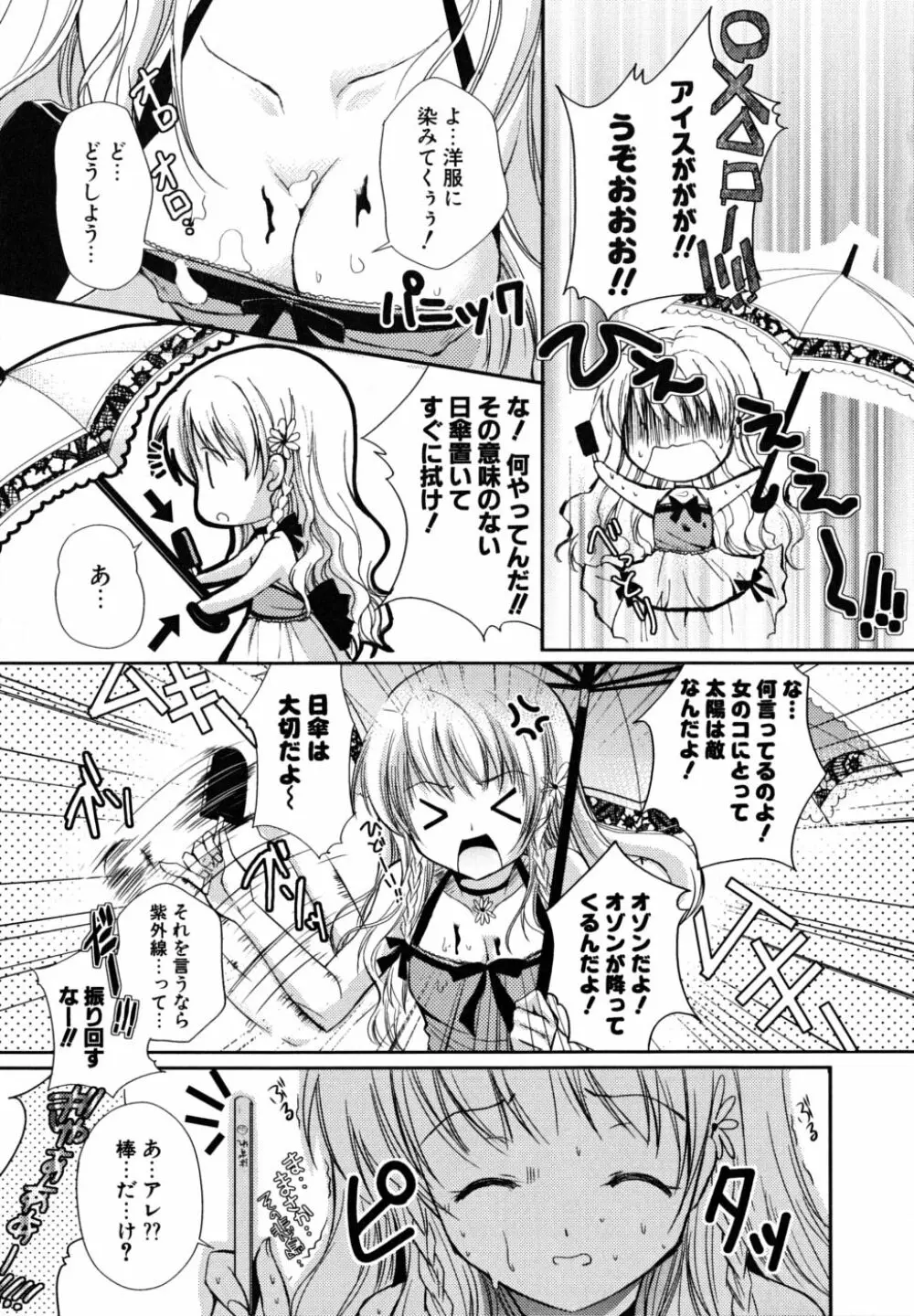 初恋lesson Page.44