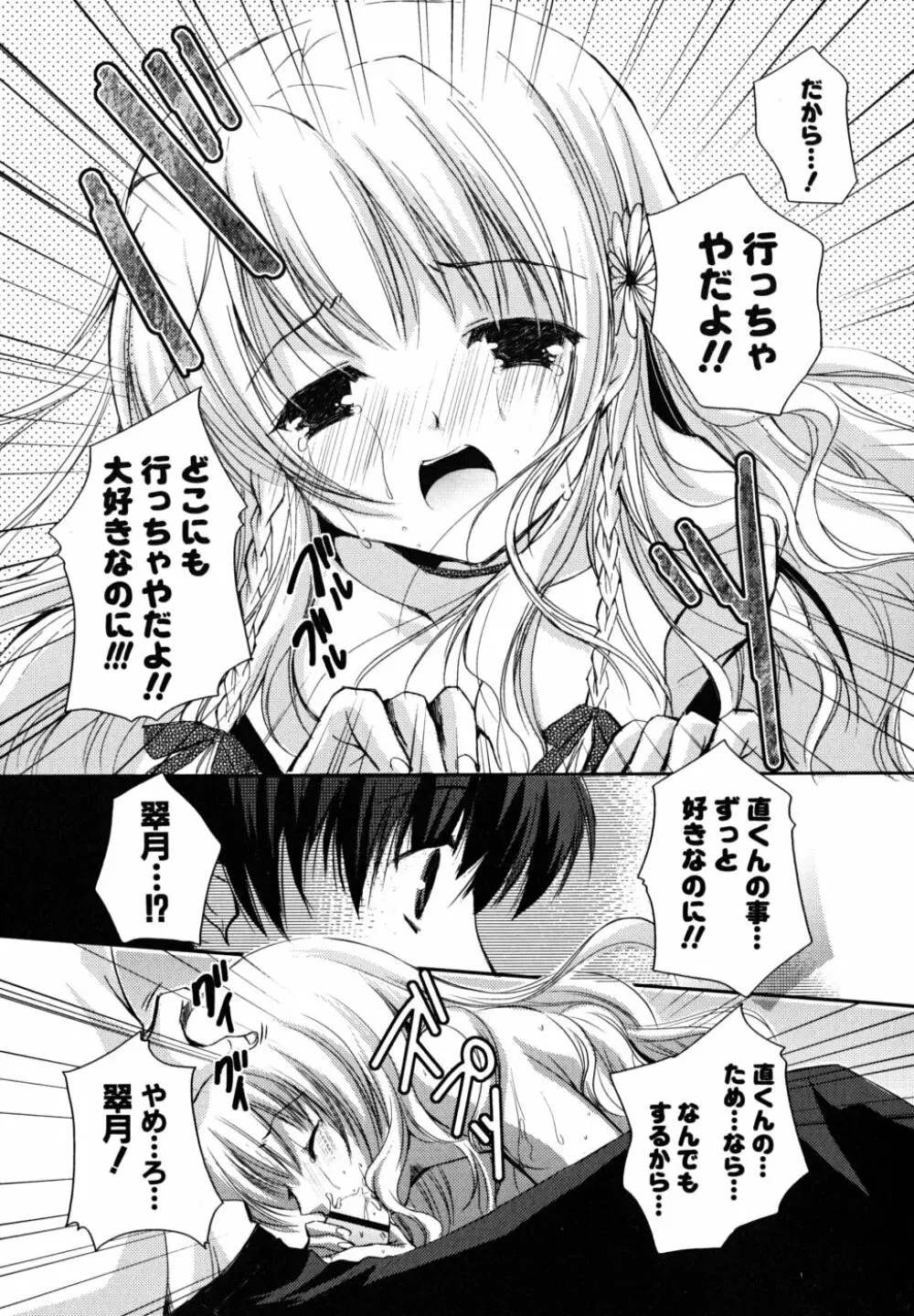 初恋lesson Page.48