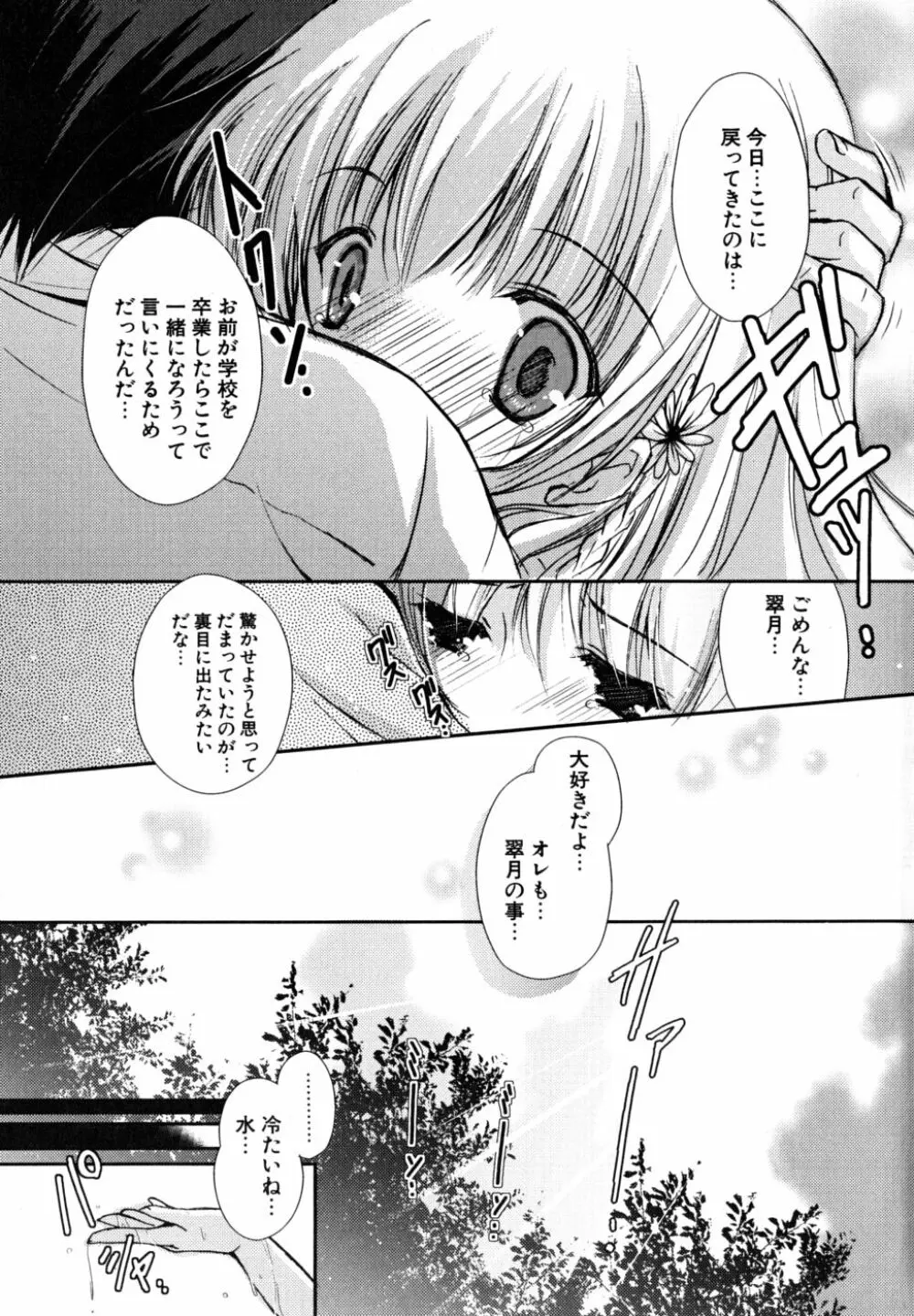 初恋lesson Page.50