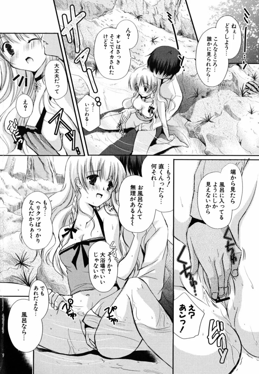初恋lesson Page.51