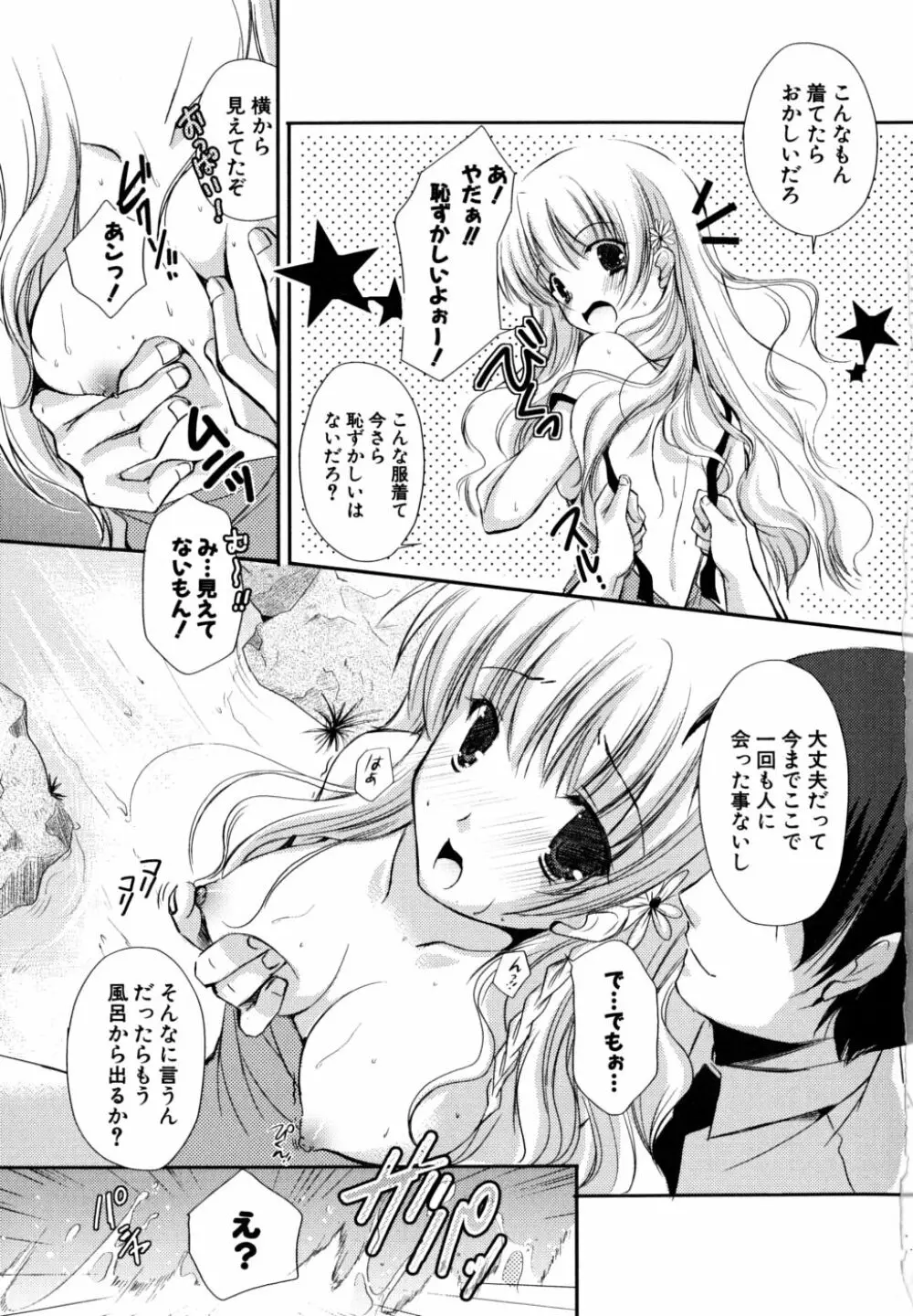 初恋lesson Page.52