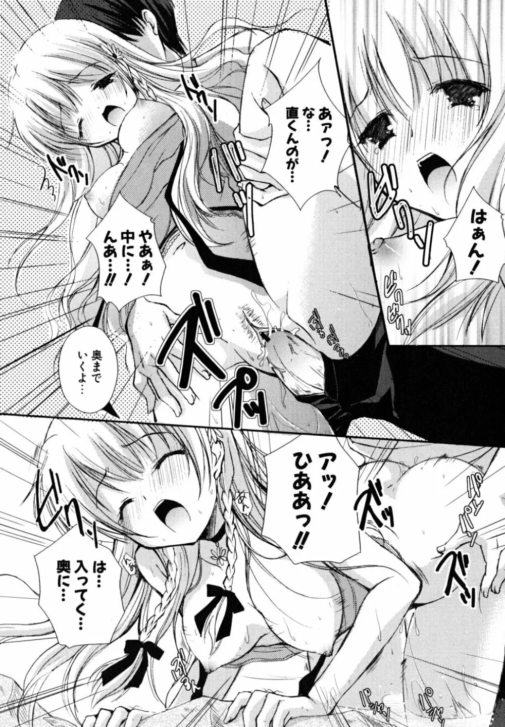 初恋lesson Page.54
