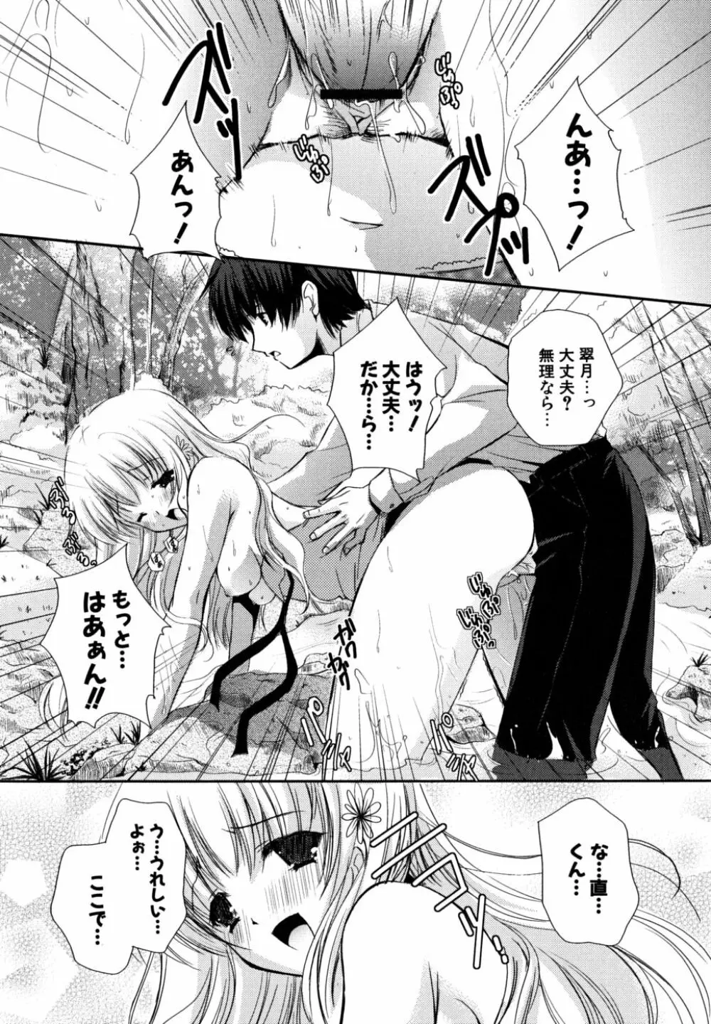 初恋lesson Page.55