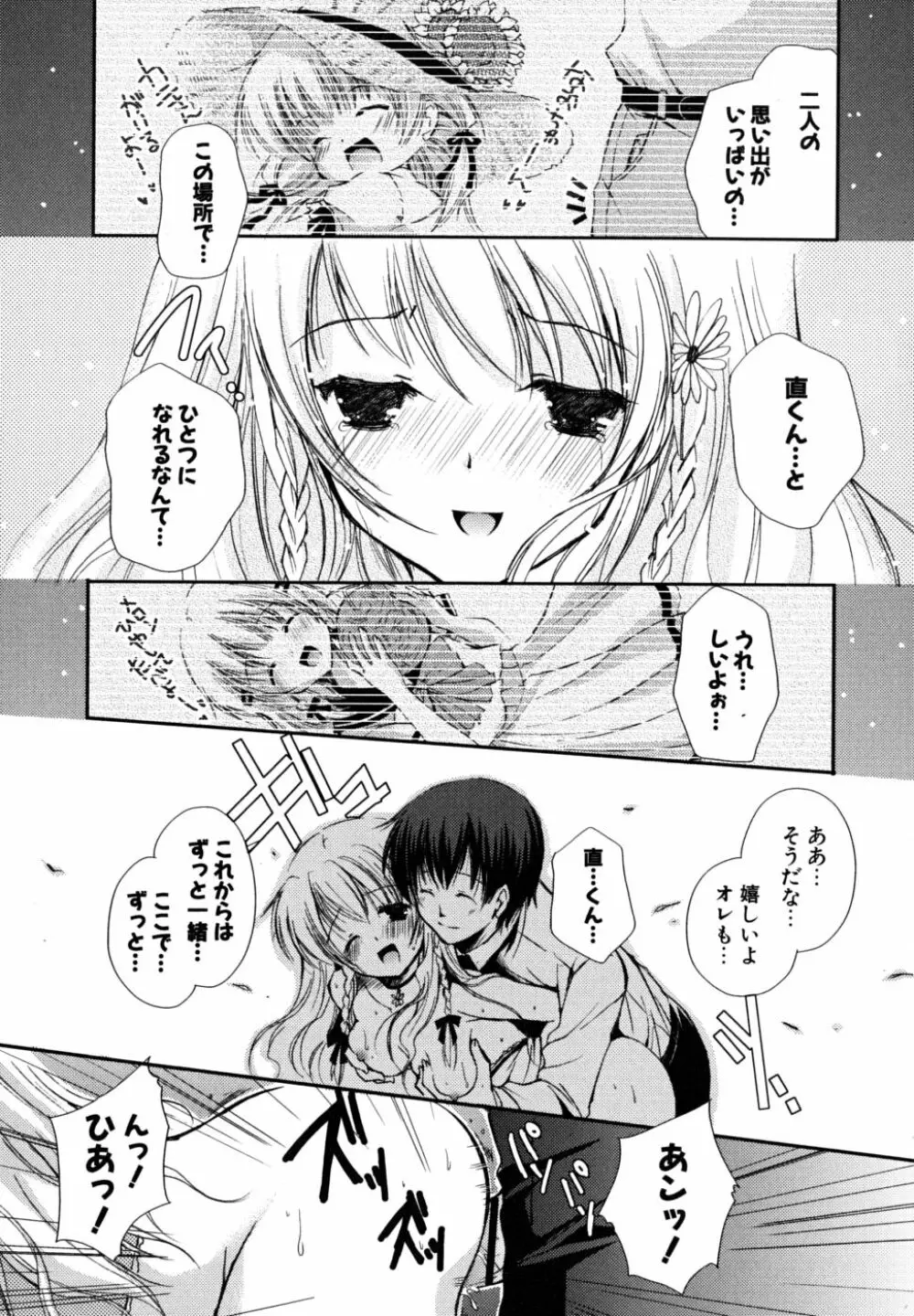 初恋lesson Page.56