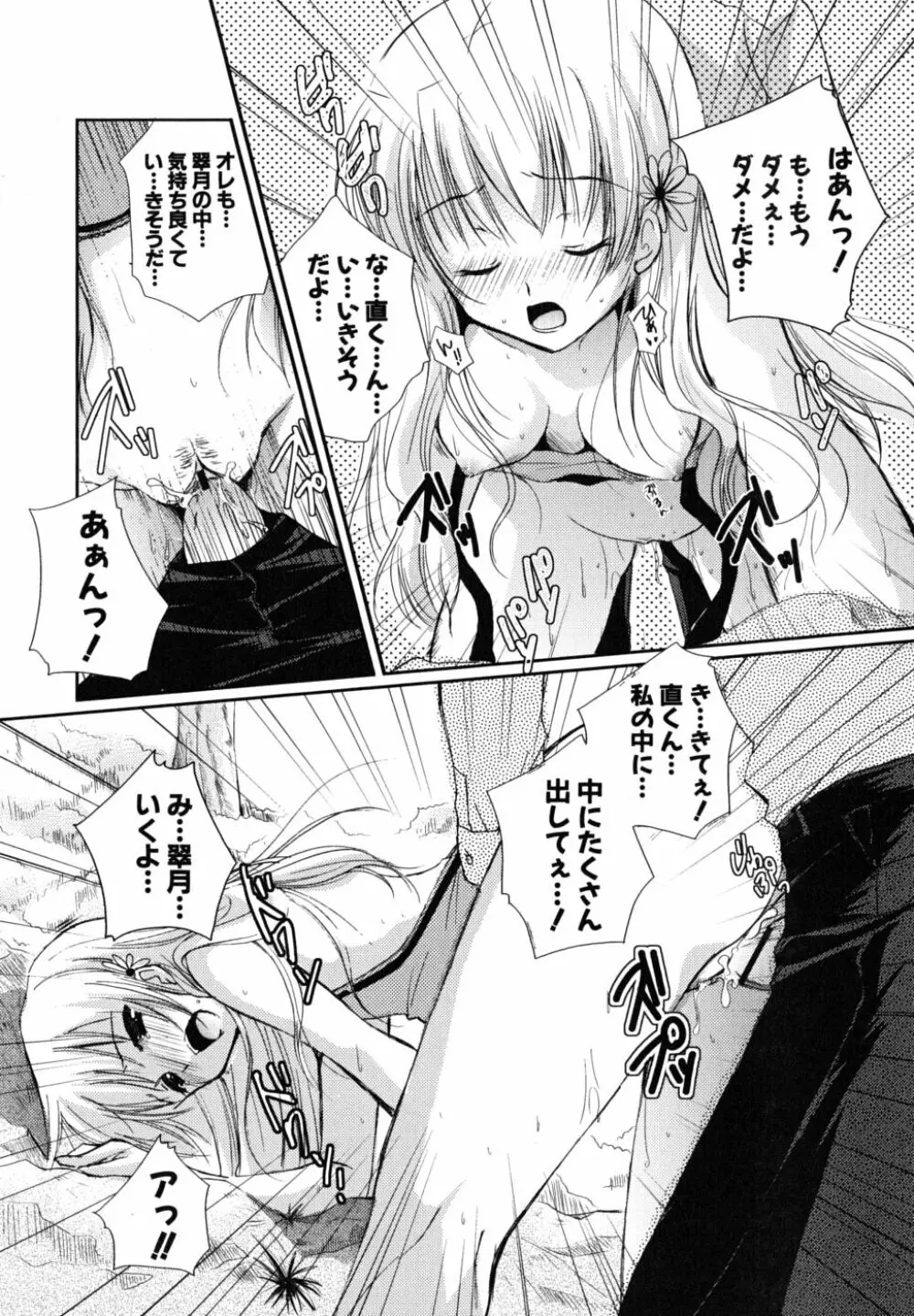 初恋lesson Page.57