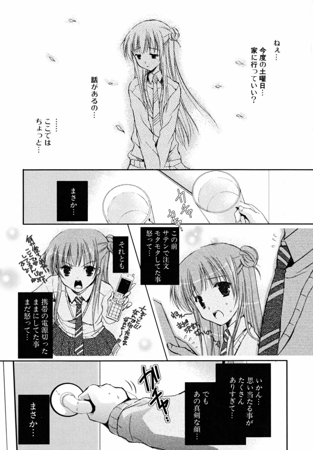 初恋lesson Page.60