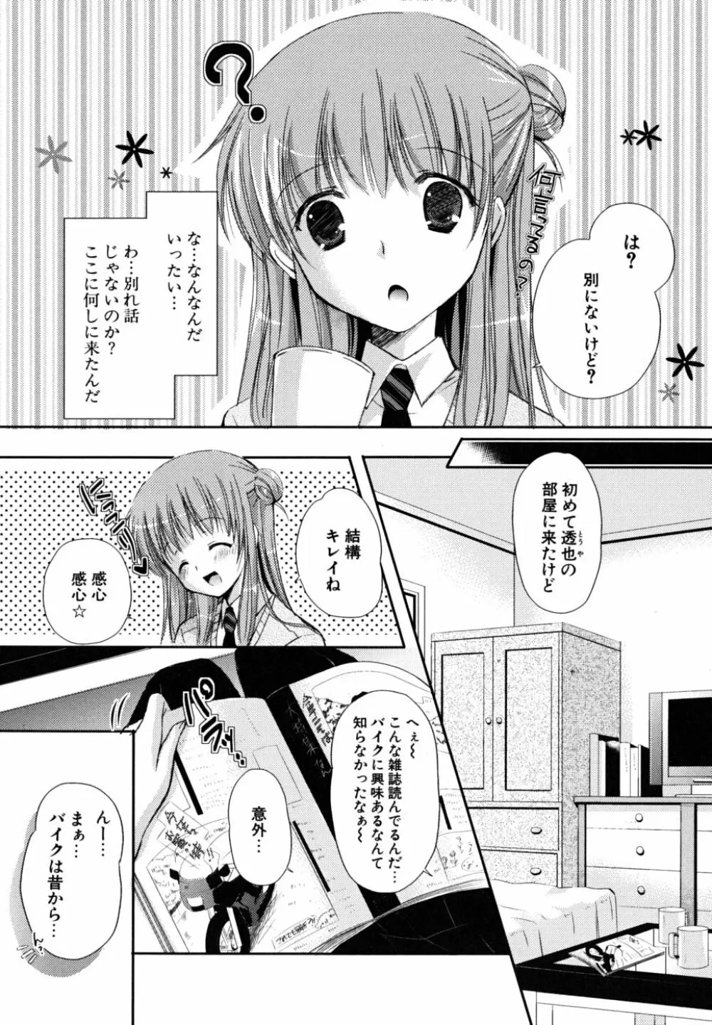 初恋lesson Page.63