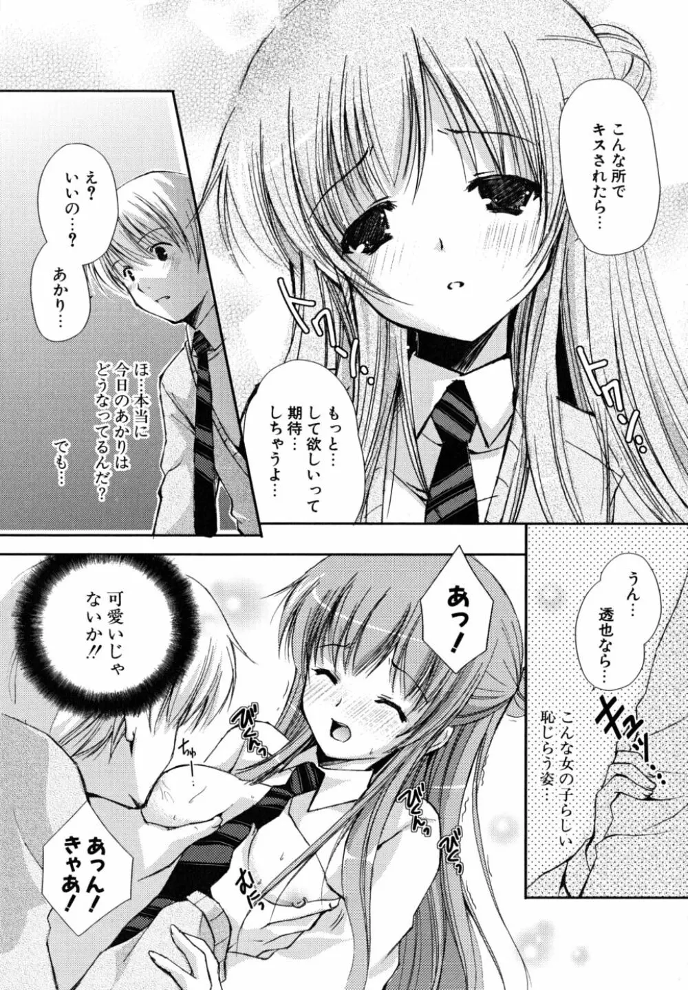 初恋lesson Page.68