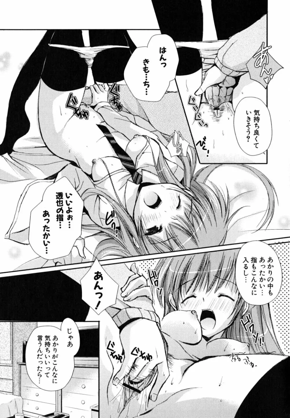 初恋lesson Page.70