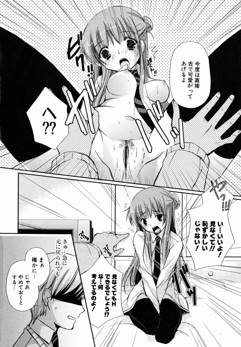 初恋lesson Page.71