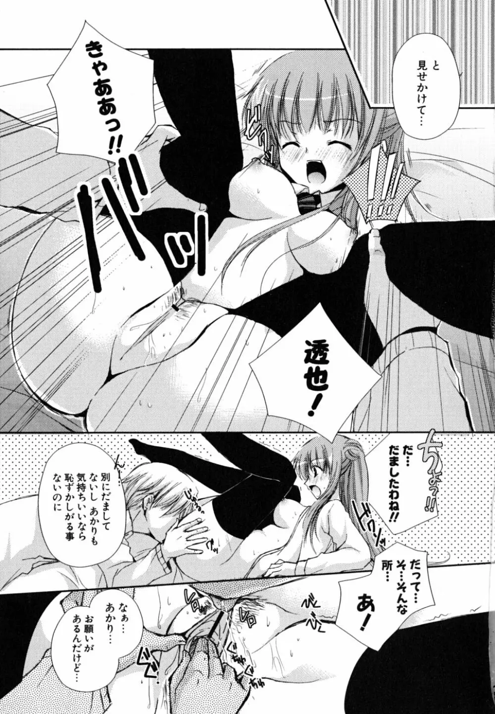 初恋lesson Page.72