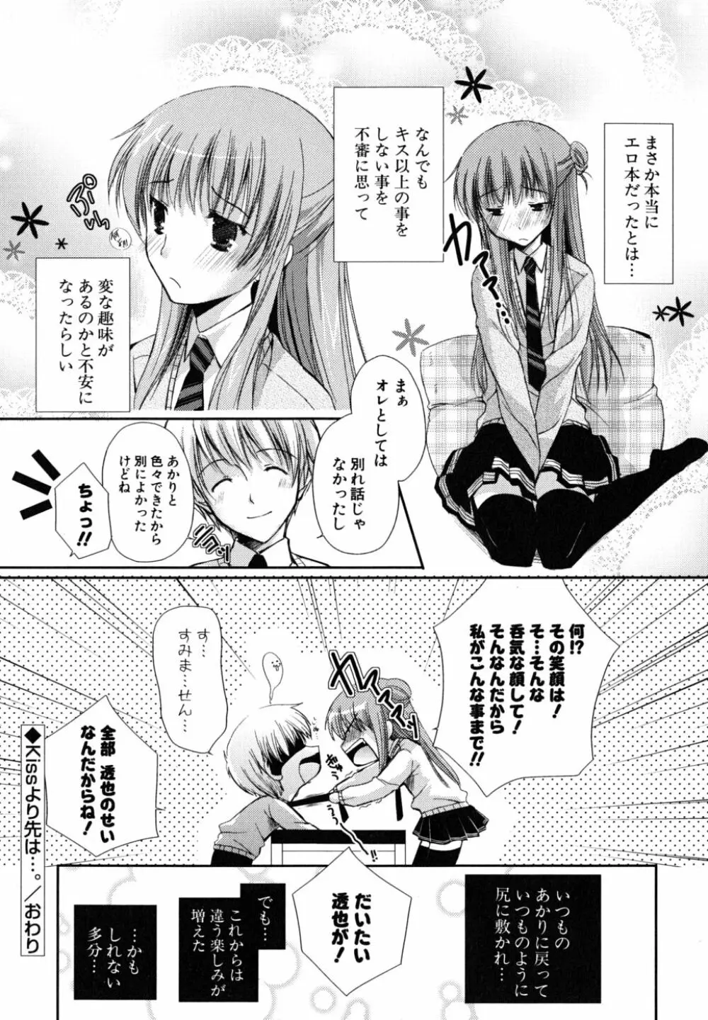 初恋lesson Page.79