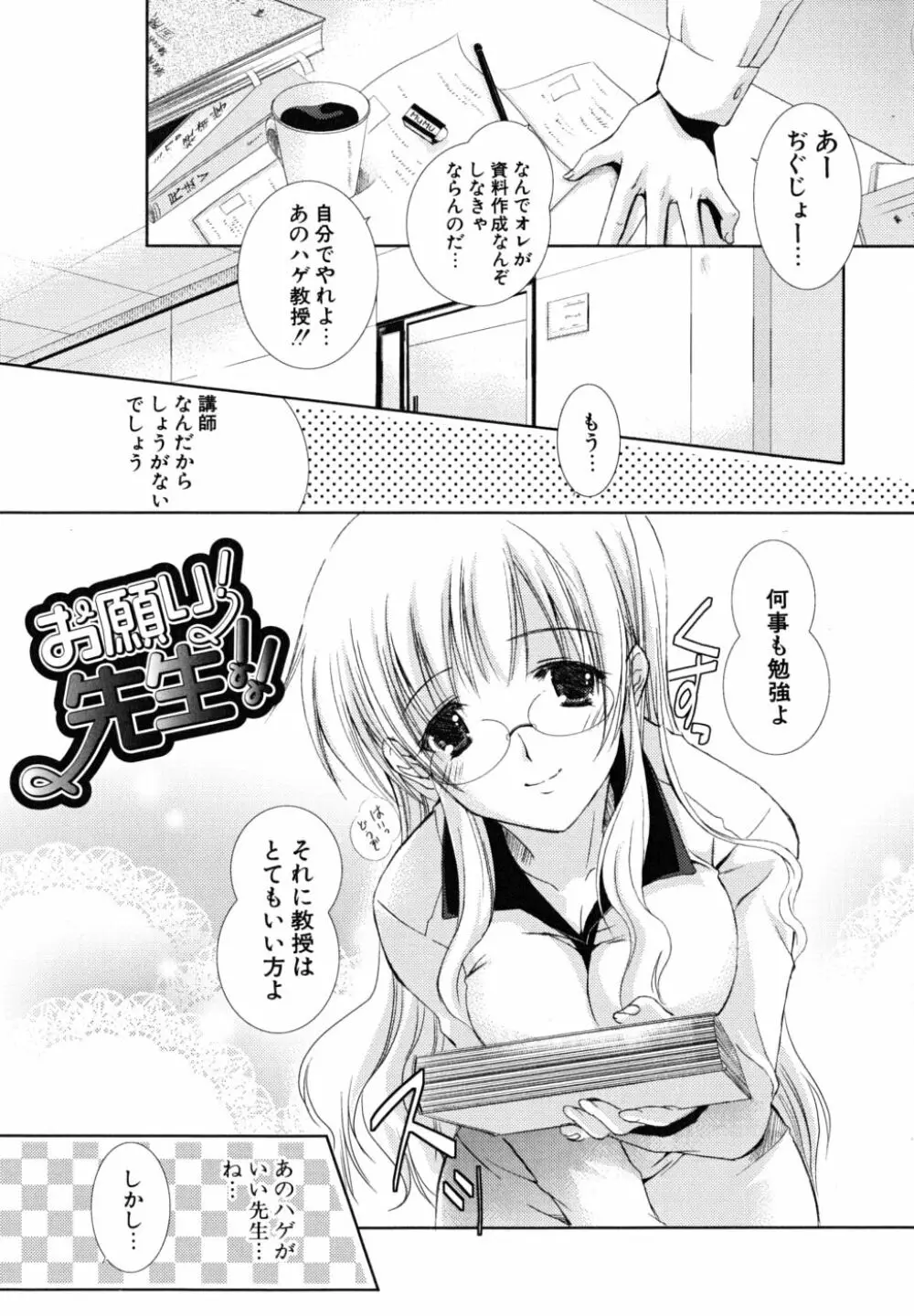 初恋lesson Page.80