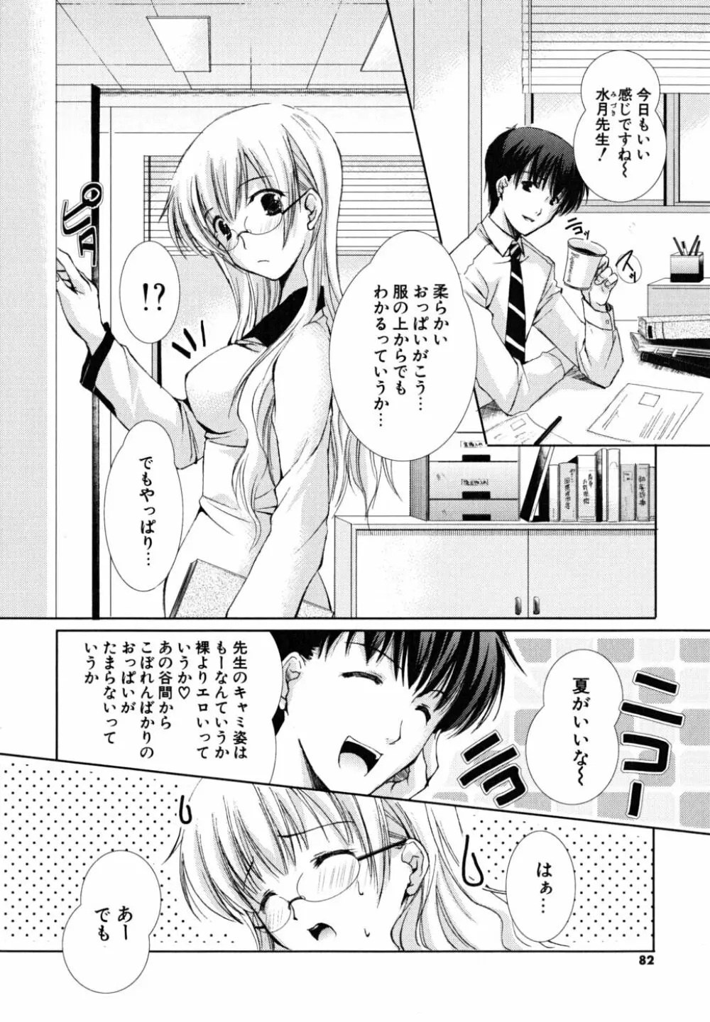 初恋lesson Page.81