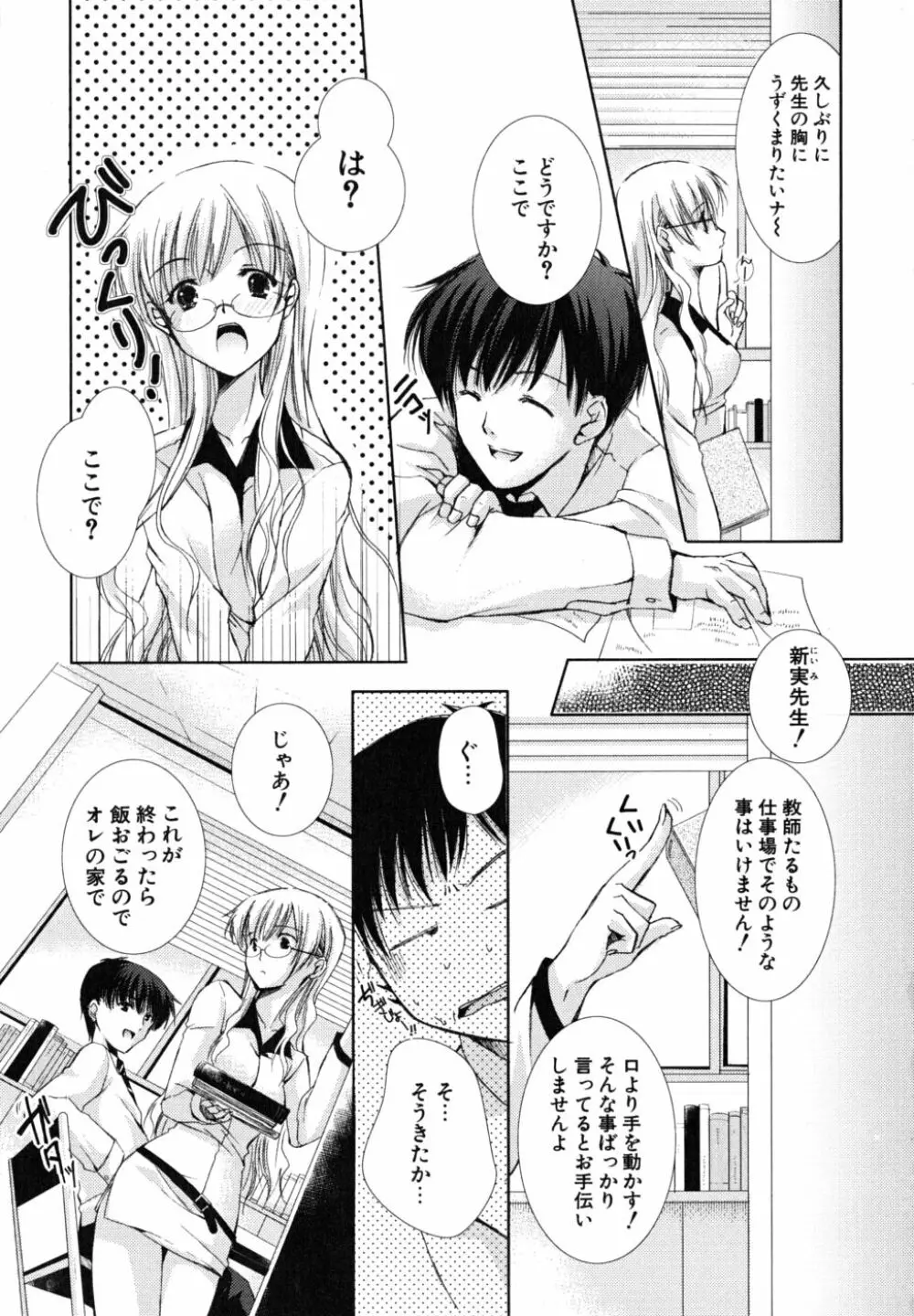 初恋lesson Page.82