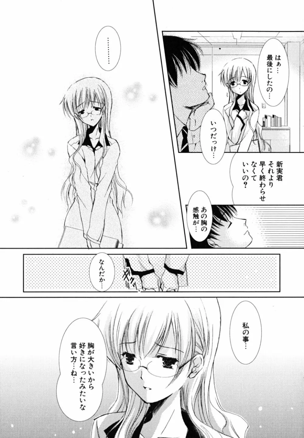 初恋lesson Page.84