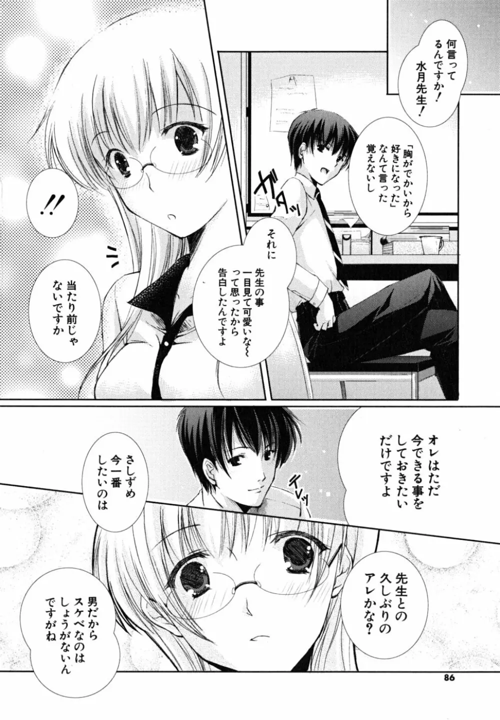 初恋lesson Page.85