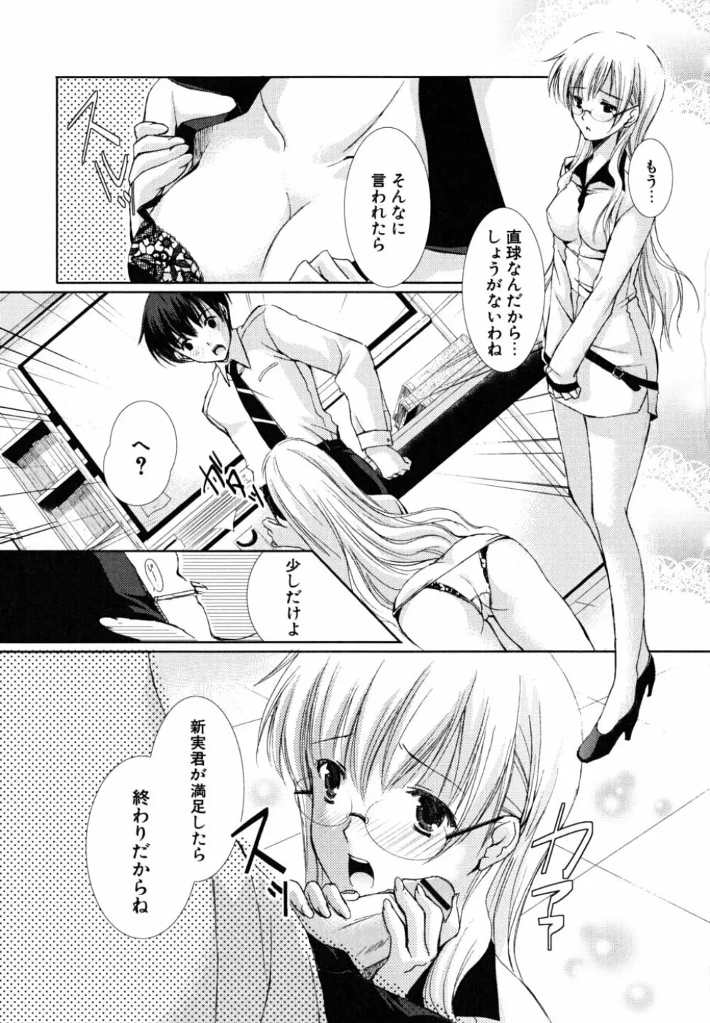 初恋lesson Page.86