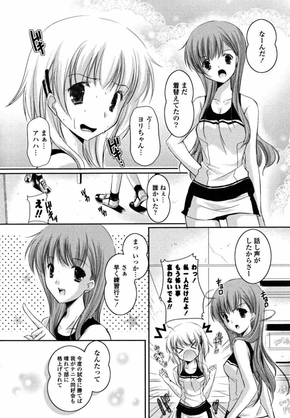 初恋lesson Page.9