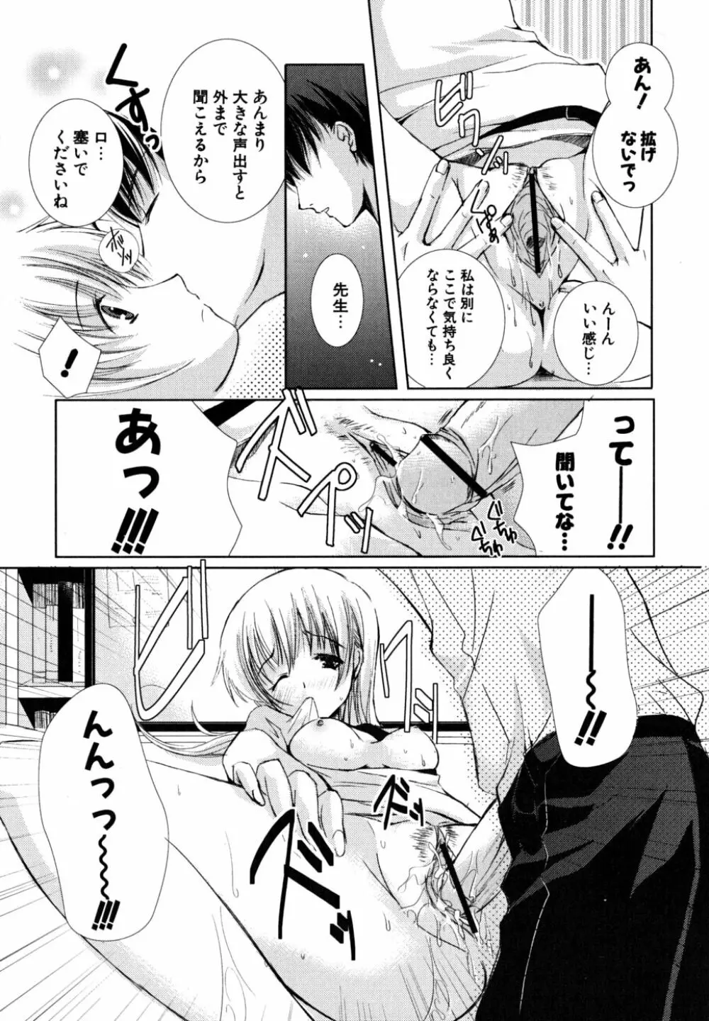 初恋lesson Page.93
