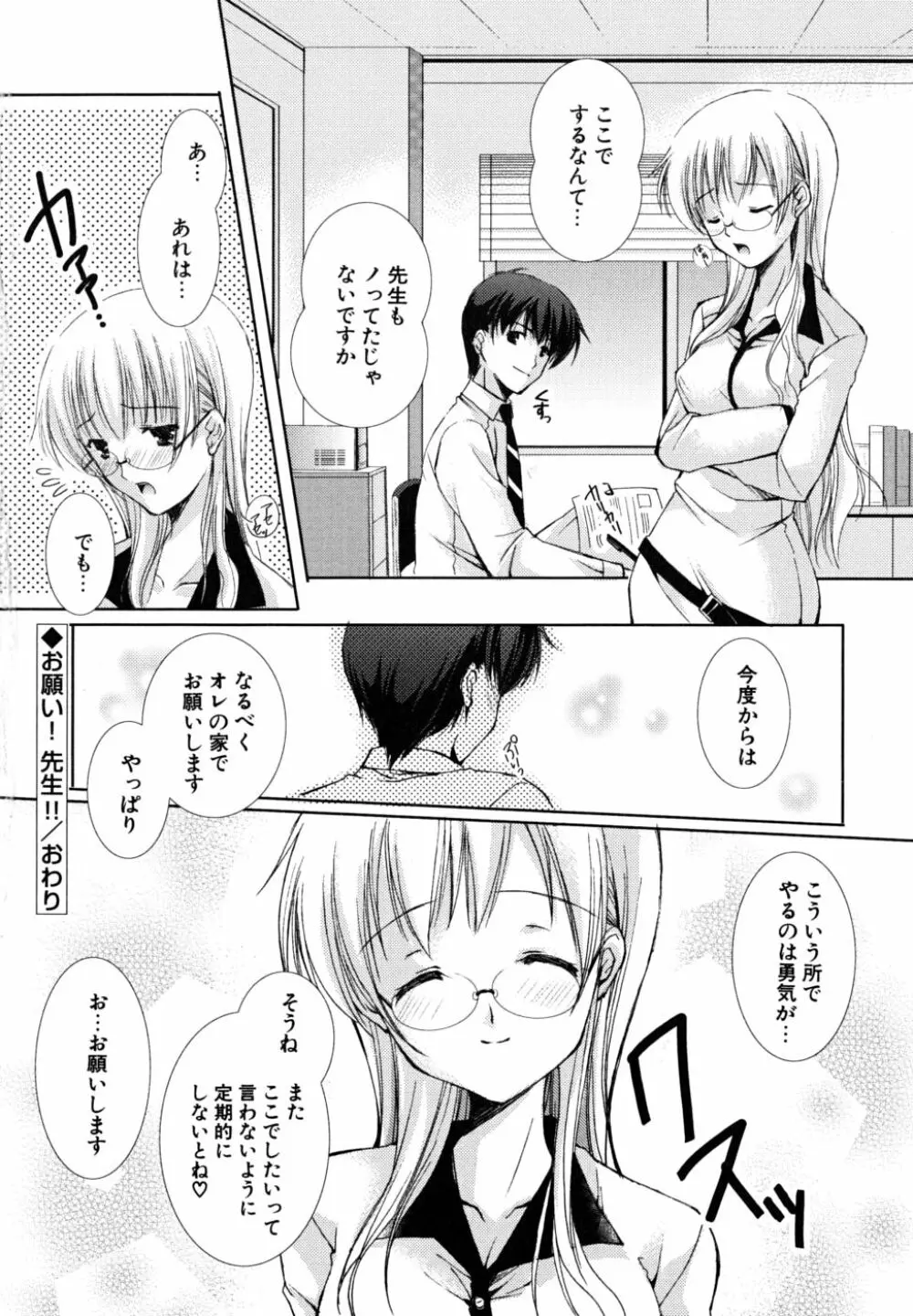 初恋lesson Page.99