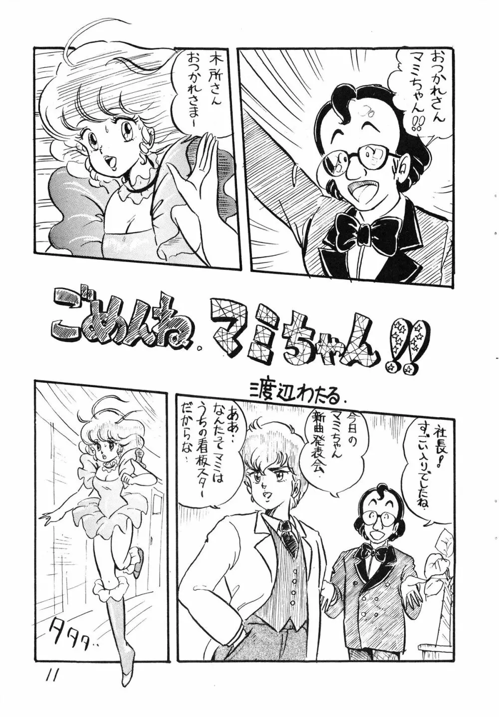 逆転十発マン -わたなべわたる作品集Vol.1- Page.11