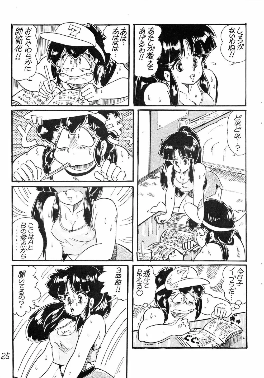 逆転十発マン -わたなべわたる作品集Vol.1- Page.25