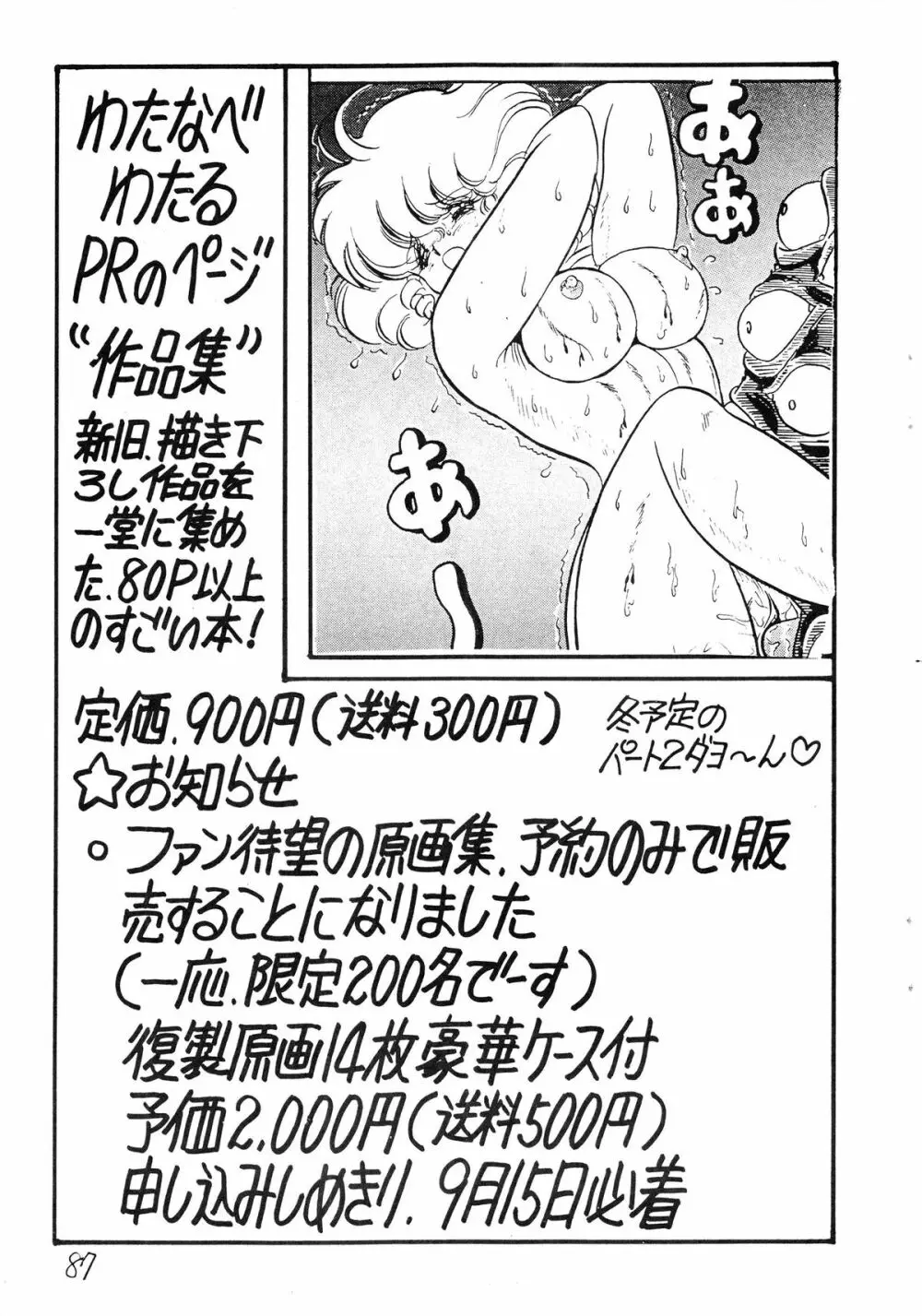 逆転十発マン -わたなべわたる作品集Vol.1- Page.87