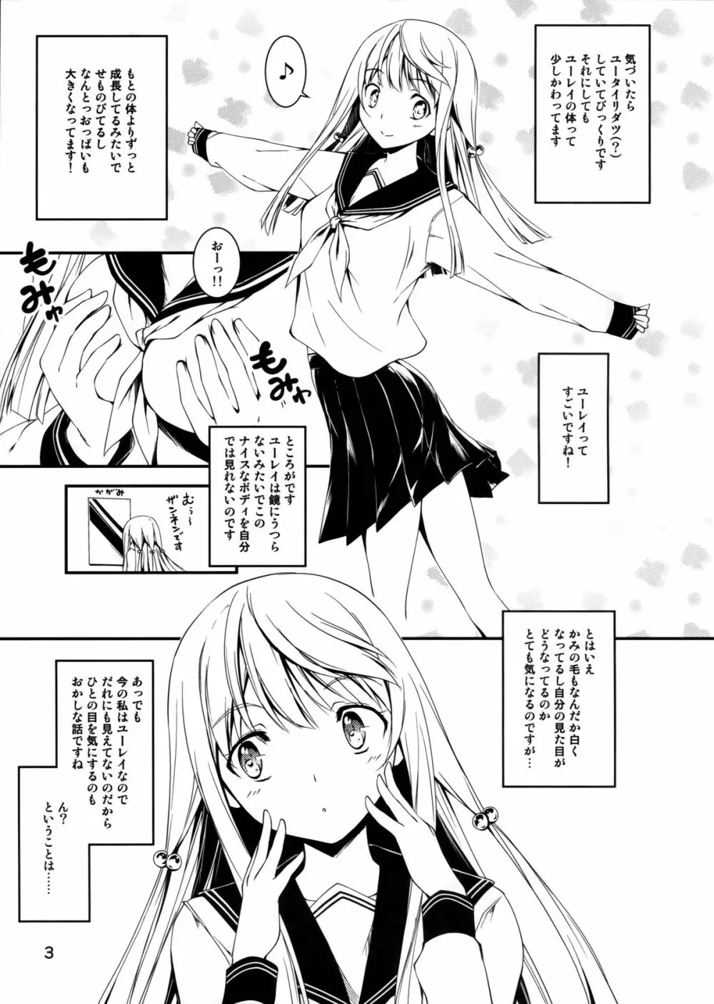 透萌少女 Page.3