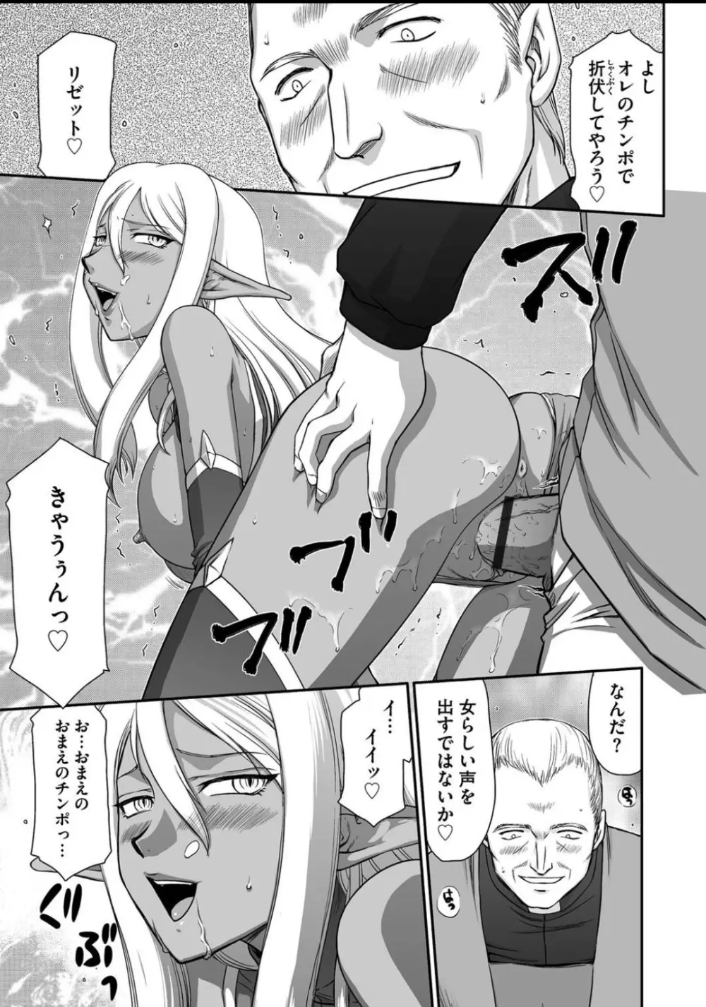 淫虐の王国オージェ 白濁戦姫エレアノール Page.109