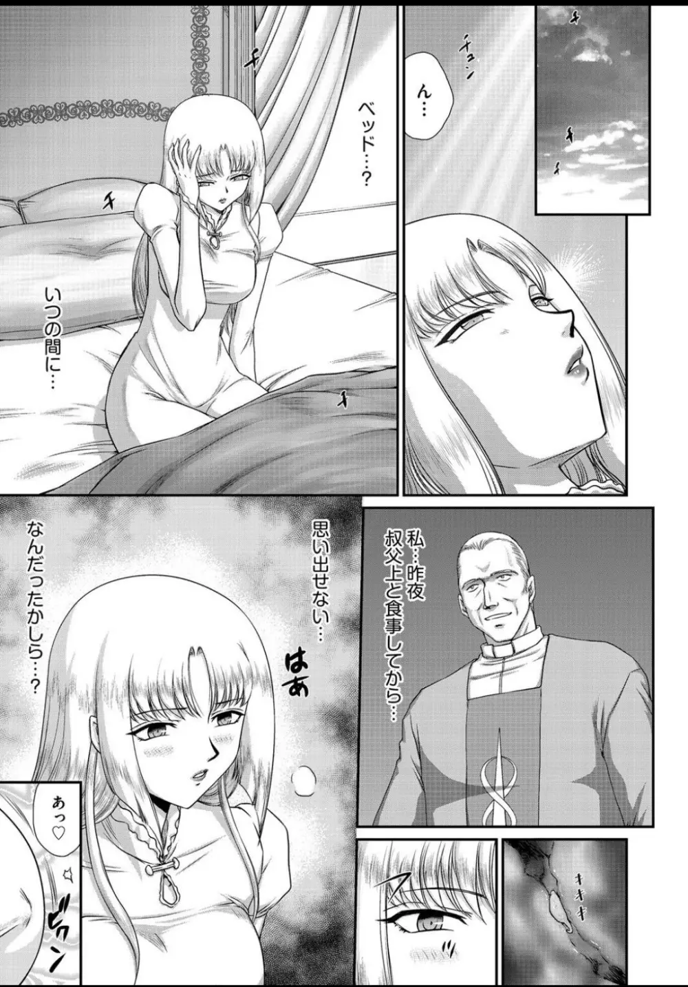 淫虐の王国オージェ 白濁戦姫エレアノール Page.115